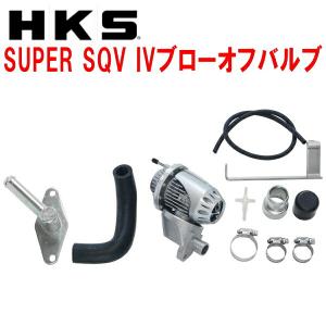 HKS（エッチケーエス） HKSスーパーシーケンシャルブローオフバルブSQV