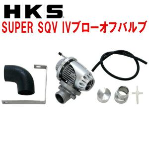 HKSスーパーシーケンシャルブローオフバルブSQV IVブローオフ CP9AランサーエボリューションVI 4G63用 99/1〜01/1｜partsdepot