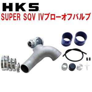 HKS（エッチケーエス） HKSスーパーシーケンシャルブローオフバルブSQV