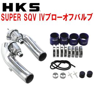 HKS（エッチケーエス） HKSスーパーシーケンシャルブローオフバルブSQV