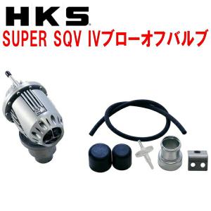 HKSスーパーシーケンシャルブローオフバルブSQV IVブローオフ SW20トヨタMR-2 3S-GTE用 89/10〜99/9｜partsdepot