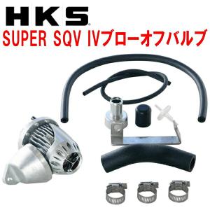 HKS（エッチケーエス） HKSスーパーシーケンシャルブローオフバルブSQV