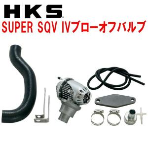 HKSスーパーシーケンシャルブローオフバルブSQV IVブローオフ JZX100マークII 1JZ-GTE用 96/9〜00/9｜partsdepot