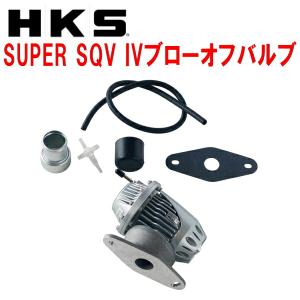 HKSスーパーシーケンシャルブローオフバルブSQV IVブローオフ ER3PマツダCX-7 L3-VDT用 06/12〜12/12｜partsdepot