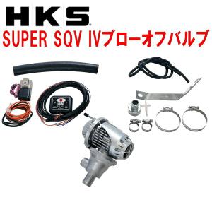 HKSスーパーシーケンシャルブローオフバルブSQV IVブローオフ KE2AWマツダCX-5 SH-VPTS用 12/2〜16/12｜partsdepot