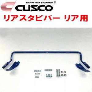 クスコ（CUSCO） CUSCOリアスタビバー ZF2ホンダCR-Z LEA 2012/9
