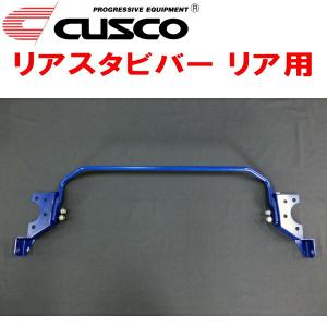 クスコ（CUSCO） CUSCOリアスタビバー RC4オデッセイハイブリッド LFA