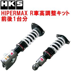 HKS HKSハイパーマックスR車高調整キット前後セット RZ34フェアレディZ