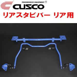 クスコ（CUSCO） CUSCOリアスタビバー JF1ホンダN-BOX S07A 2011/12