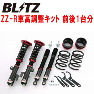 BLITZ DAMPER ZZ-R車高調 AHR10Wエスティマハイブリッド 2AZ 2001/6〜2006/1