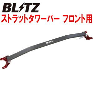 BLITZストラットタワーバーF用 HA36Sアルトワークス R06Aターボ用 15/12〜｜partsdepot