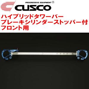 CUSCOハイブリッドストラットタワーバー BCS付 F用 ZN8トヨタGR86 FA24(NA) 2021/10〜