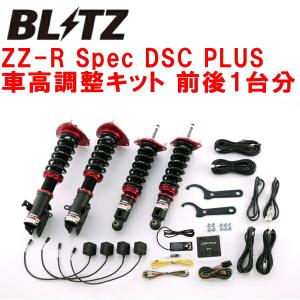 BLITZ DAMPER ZZ-R Spec DSC PLUS車高調 VMGレヴォーグ FA20ターボ 2014/6〜2018/6