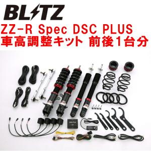 BLITZ DAMPER ZZ-R Spec DSC PLUS車高調 ZC53S/ZC83S/ZC43Sスイフト K12C(NA) 2017/1〜