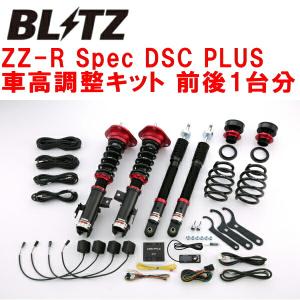 BLITZ DAMPER ZZ-R Spec DSC PLUS車高調 ZRE186Hオーリス 2ZR-FAE 2012/8〜