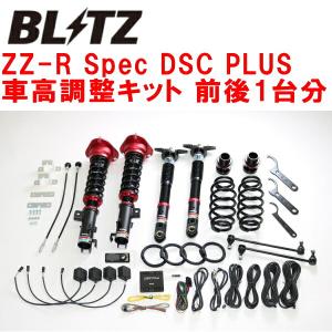 BLITZ DAMPER ZZ-R Spec DSC PLUSの価格比較 - みんカラ