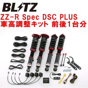 BLITZ DAMPER ZZ-R Spec DSC PLUS車高調 GSE21レクサスIS350 2GR-FSE 2005/9〜2013/5