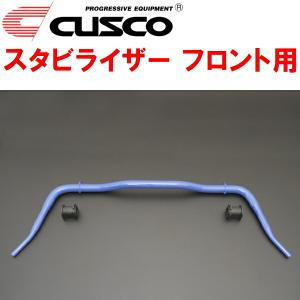 CUSCOスタビライザーF用 GDH206Vハイエース 1GD-FTV 4WD 標準ボディ 2004/8〜｜partsdepot