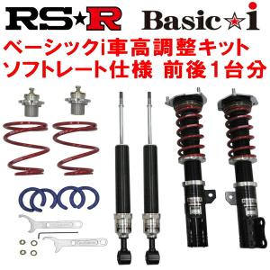 RSR Basic-i ソフトレート 車高調 BE1エディックス 2004/7〜
