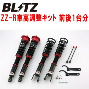 BLITZ（ブリッツ） BLITZ DAMPER ZZ-R車高調整キット前後セット TE52