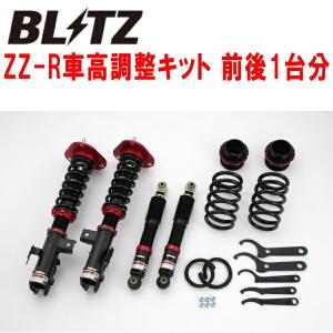 BLITZ製 サスペンションキット BLITZ（ブリッツ） 【BLITZ/ブリッツ】 車高調 ZZ-R 全長調整式