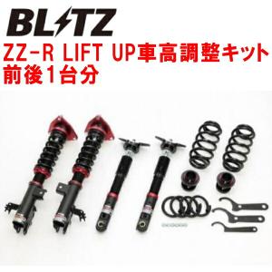 ＴＲＪ１５０Ｗ ランクルプラド ブリッツ ダンパーＺＺ－Ｒ リフトアップ仕様 BLITZ（ブリッツ） BLITZ DAMPER ZZ-R LIFT UP車高調整キット前後