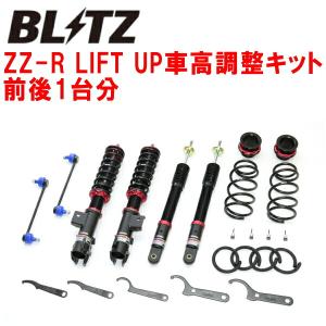 BLITZ（ブリッツ） BLITZ DAMPER ZZ-R LIFT UP車高調整キット前後