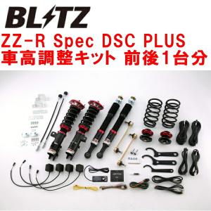 BLITZ（ブリッツ） BLITZ DAMPER ZZ-R Spec DSC PLUS車高調整キット
