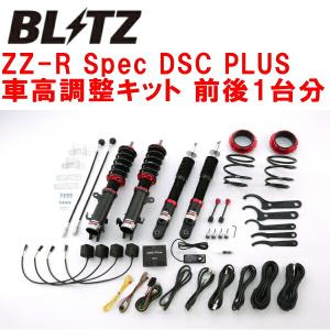 BLITZ（ブリッツ） BLITZ DAMPER ZZ-R Spec DSC PLUS車高調整キット