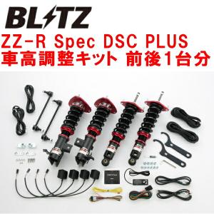 BLITZ DAMPER ZZ-R Spec DSC PLUS車高調整キット前後セット AVE30