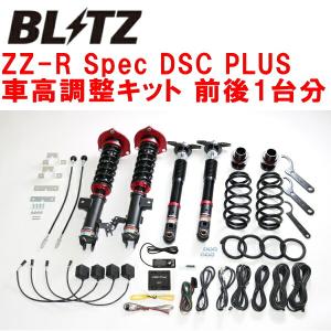 BLITZ（ブリッツ） BLITZ DAMPER ZZ-R Spec DSC PLUS車高調整キット
