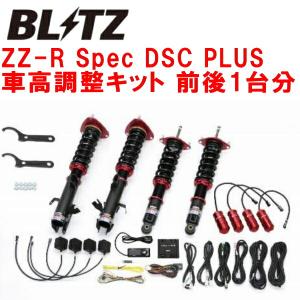 BLITZ（ブリッツ） BLITZ DAMPER ZZ-R Spec DSC PLUS車高調整キット