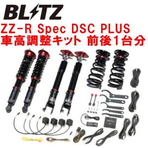 BLITZ（ブリッツ） BLITZ DAMPER ZZ-R Spec DSC PLUS車高調整キット
