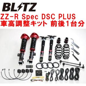 BLITZ（ブリッツ） BLITZ DAMPER ZZ-R Spec DSC PLUS車高調整キット