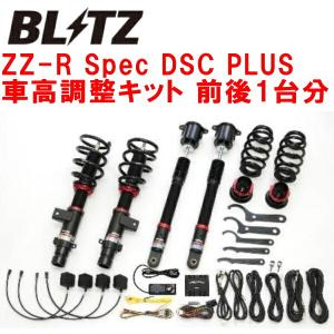 BLITZ（ブリッツ） BLITZ DAMPER ZZ-R Spec DSC PLUS車高調整キット