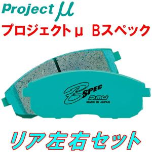 プロジェクトμ プロジェクトミューμ B-SPECブレーキパッドR用 FD2
