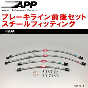 APPブレーキライン1台分 スチールフィッティング L550Sムーヴラテ