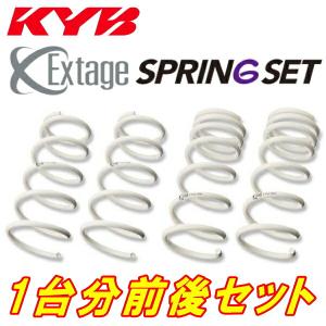 KYB Extageダウンサス前後セット ND5RCロードスターS/Sスペシャルパッケージ/Sレザーパッケージ P5-VPR(RS) 除くBILSTEIN装着車 15/5〜