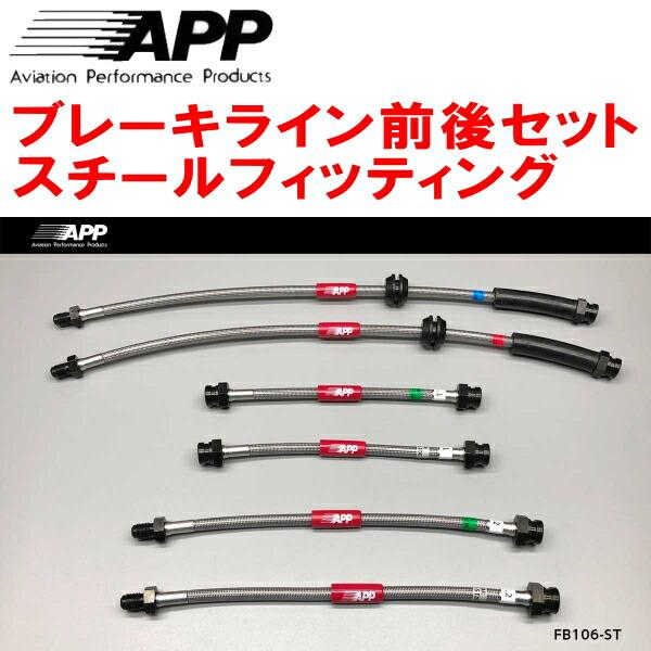 APPブレーキライン1台分 スチールフィッティング 312141/312142 ABARTH 595...
