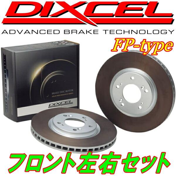 DIXCEL FPディスクローターF用 BH9/BHEレガシィランカスター 00/5〜03/5