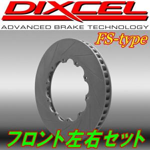 ホンダインテグラDC5 フロントbrembo キャリパーディクセルスリットロータ DIXCEL（ディクセル） DIXCEL FSスリットローターF用 DC5インテグラ