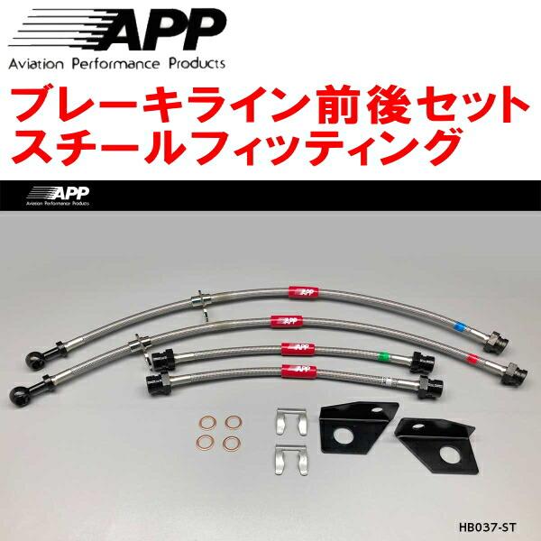 APPブレーキホース前後セット スチールフィッティング JF3ホンダN-BOX N-BOX+