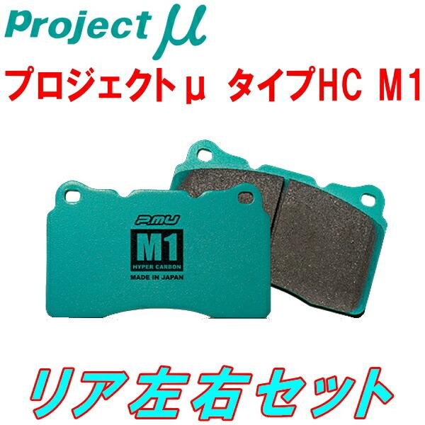 プロジェクトミューμ HC M1ブレーキパッドR用 Z33/HZ33フェアレディZ Ver.S/Ve...