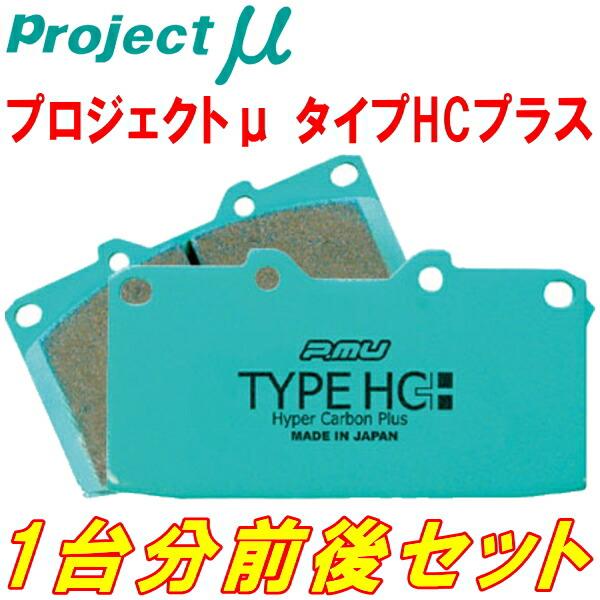 プロジェクトミューμ HC+ブレーキパッド前後セット Z33/HZ33フェアレディZ Ver.S/V...