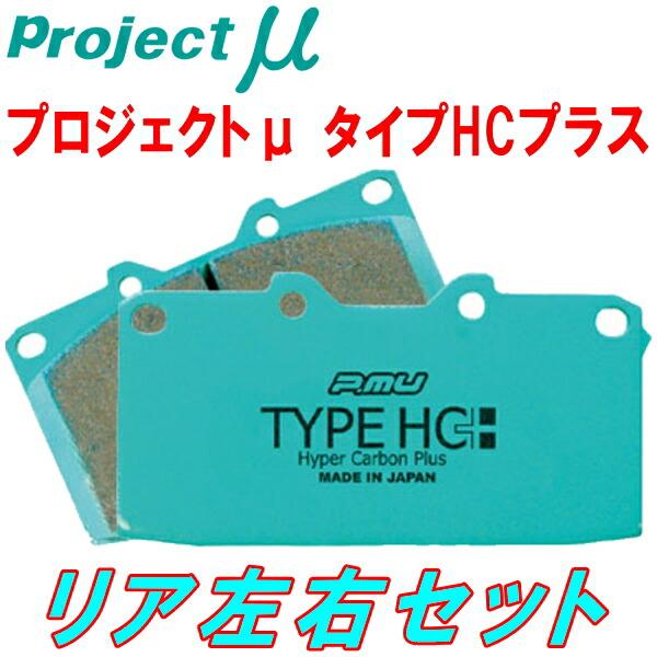 プロジェクトミューμ HC+ブレーキパッドR用 GXE15Wアルテッツァジータ 純正16/17inc...