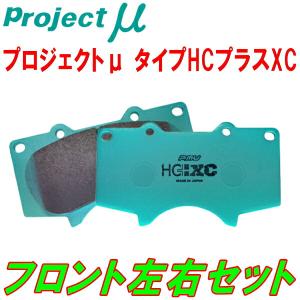 プロジェクトミューμ HC+ XCブレーキパッドF用 GSJ15WトヨタFJクルーザー 10/12〜｜イムサスヤフーショッピング店