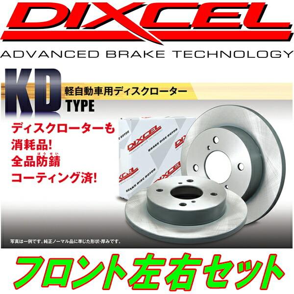 DIXCEL KDディスクローターF用 H81WミツビシeKアクティブ ターボ用 04/5〜06/8