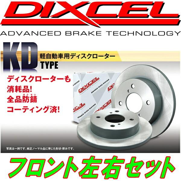 DIXCEL KDディスクローターF用 MH23SワゴンR FX 4WD NA用 08/9〜10/5