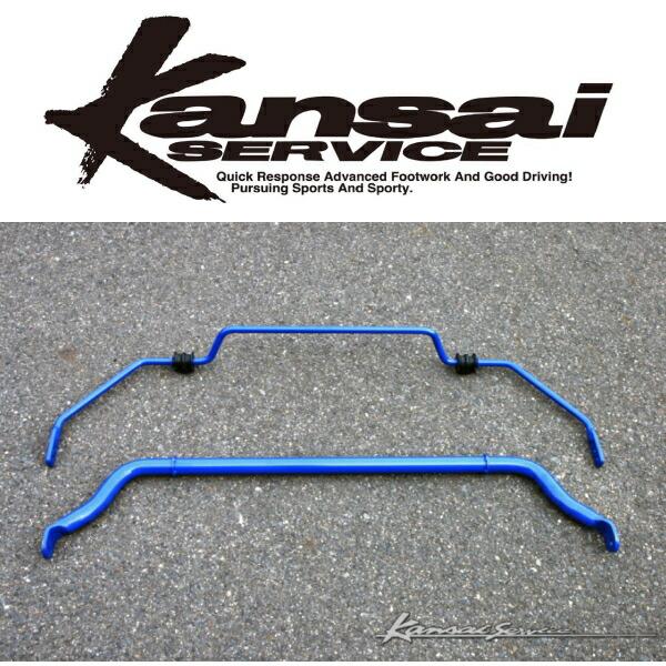 Kansaiサービス スタビライザー前後セット R35ニッサンGT-R 07/12〜