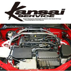 Kansaiサービス ストラットタワーバーF用 NCECロードスターRS 05/8〜